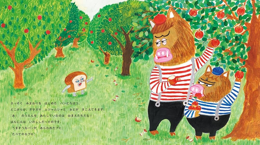 Amazon.co.jp: パンどろぼうとりんごかめん : 柴田 ケイコ: 本