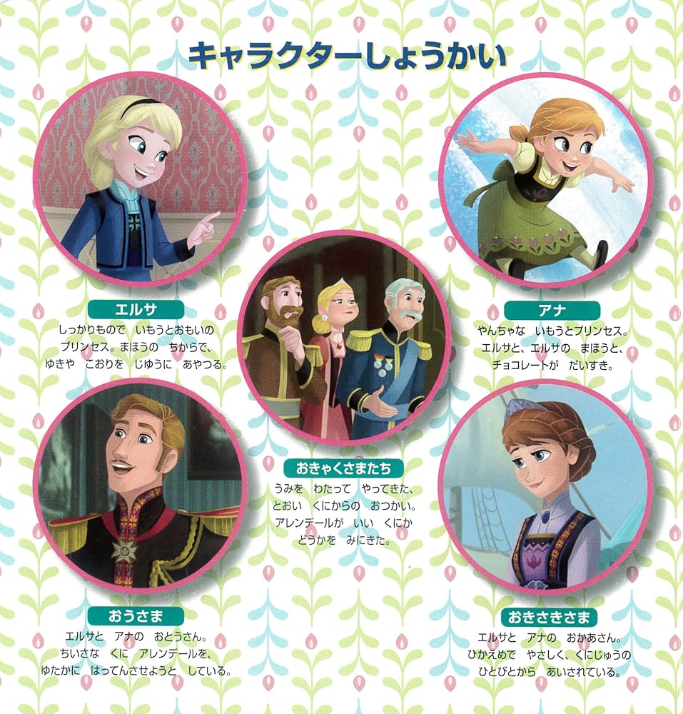 Amazon.co.jp: アナと雪の女王 ねぇエルサ、あそぼ! (ディズニー