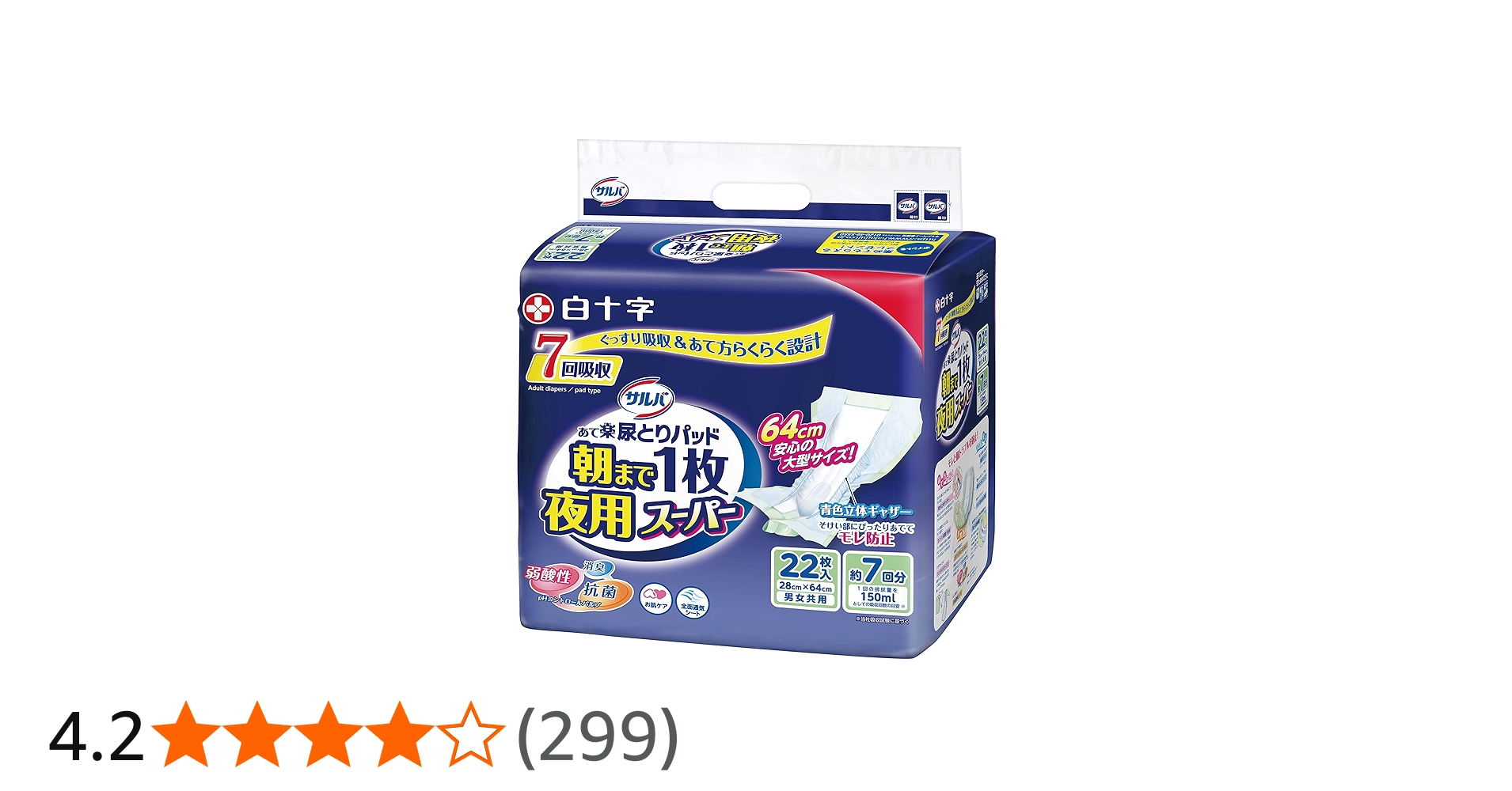 Amazon | サルバ 朝まで1枚ぐっすりパッド 夜用スーパー 男女共用