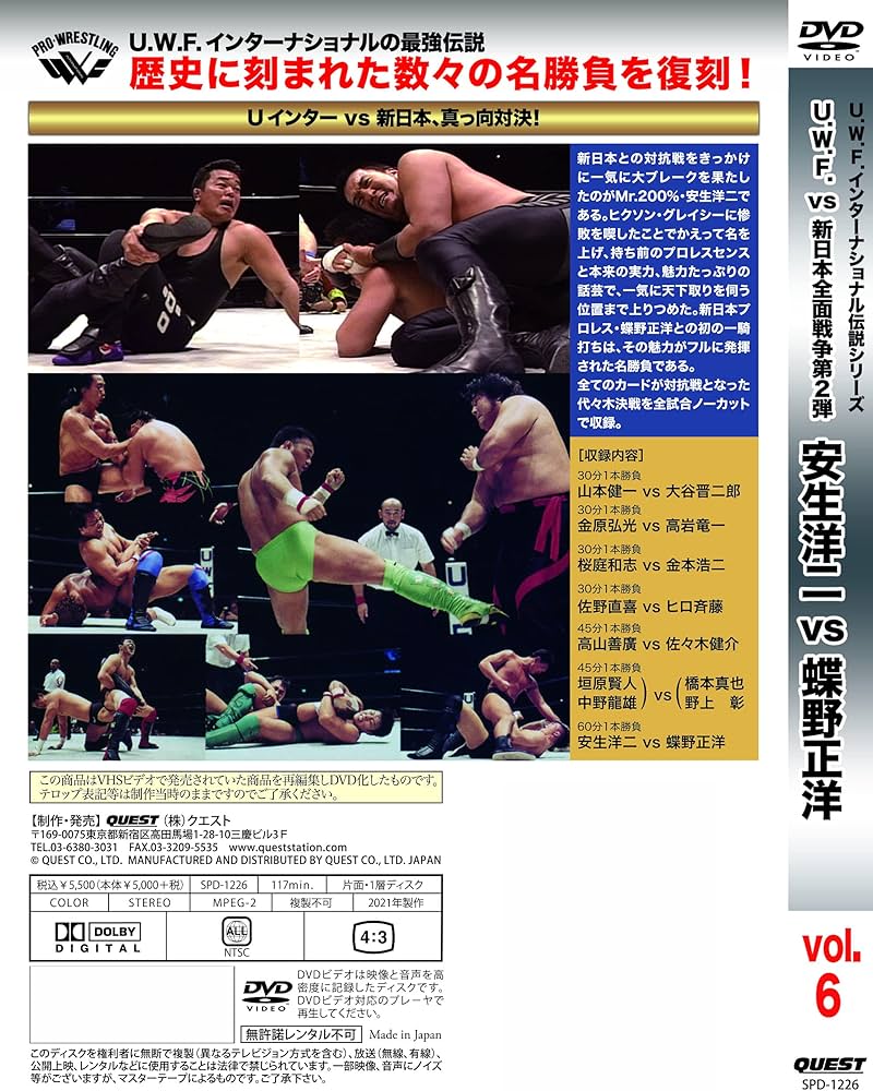Amazon.co.jp: 復刻! U.W.F.インターナショナル伝説シリーズvol.6