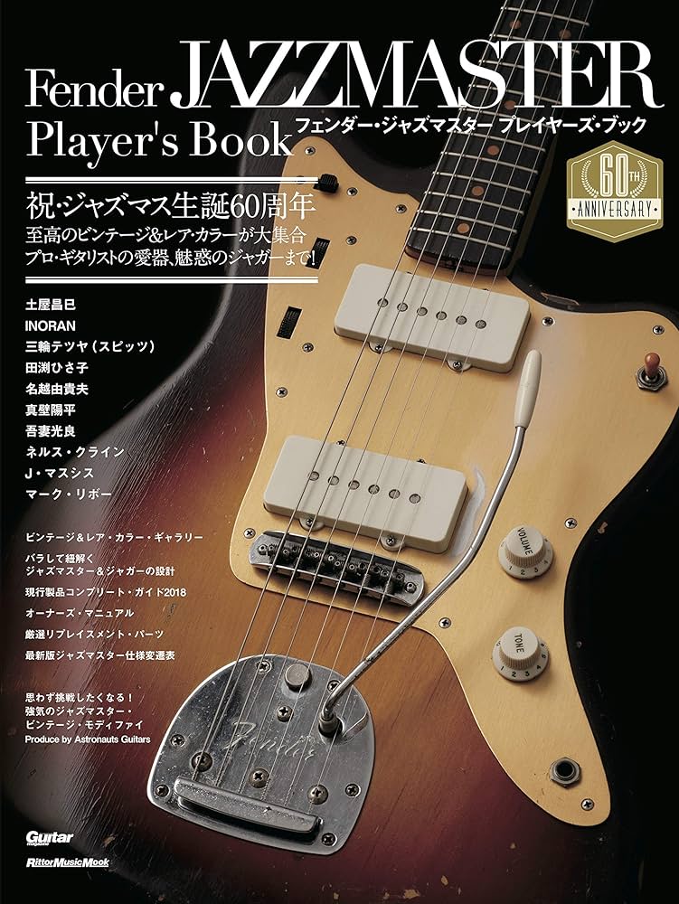Amazon.co.jp: フェンダー・ジャズマスター・プレイヤーズ・ブック