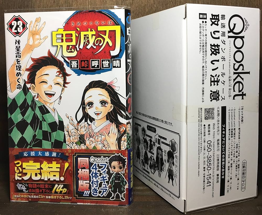 鬼滅の刃 1-19全巻セット 20巻・21巻・22巻特装版 23巻 フィギュア付き