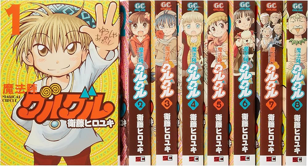 Amazon.co.jp: 魔法陣グルグル 新装版 コミック 全8巻完結セット