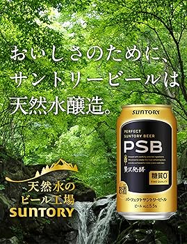 Amazon.co.jp: パーフェクトサントリービール PSB 350ml 24本 【糖質