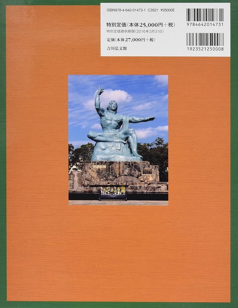アジア・太平洋戦争辞典 | 吉田 裕, 森 武麿, 伊香 俊哉, 高岡 裕之