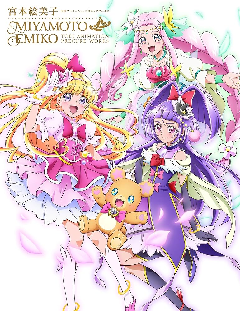 Amazon.co.jp: 宮本絵美子 東映アニメーションプリキュアワークス