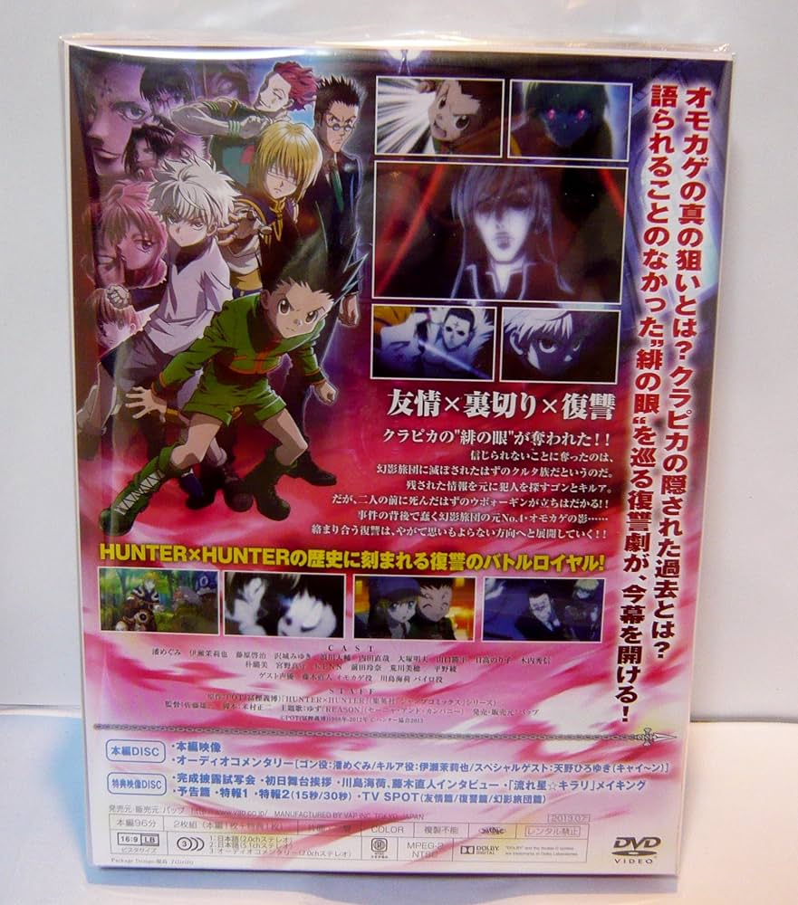 Amazon.co.jp: 劇場版 HUNTER×HUNTER 緋色の幻影(本編1枚+特典ディスク