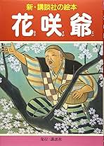 Amazon.co.jp: 新 講談社の絵本
