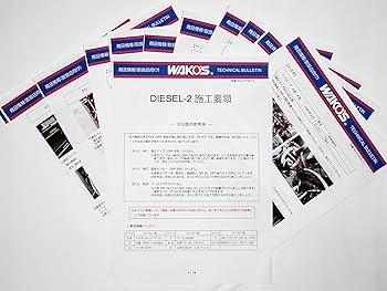 Amazon.co.jp: ワコーズ DIESEL-2 ディーゼルツー DPFクリーナー 165ml