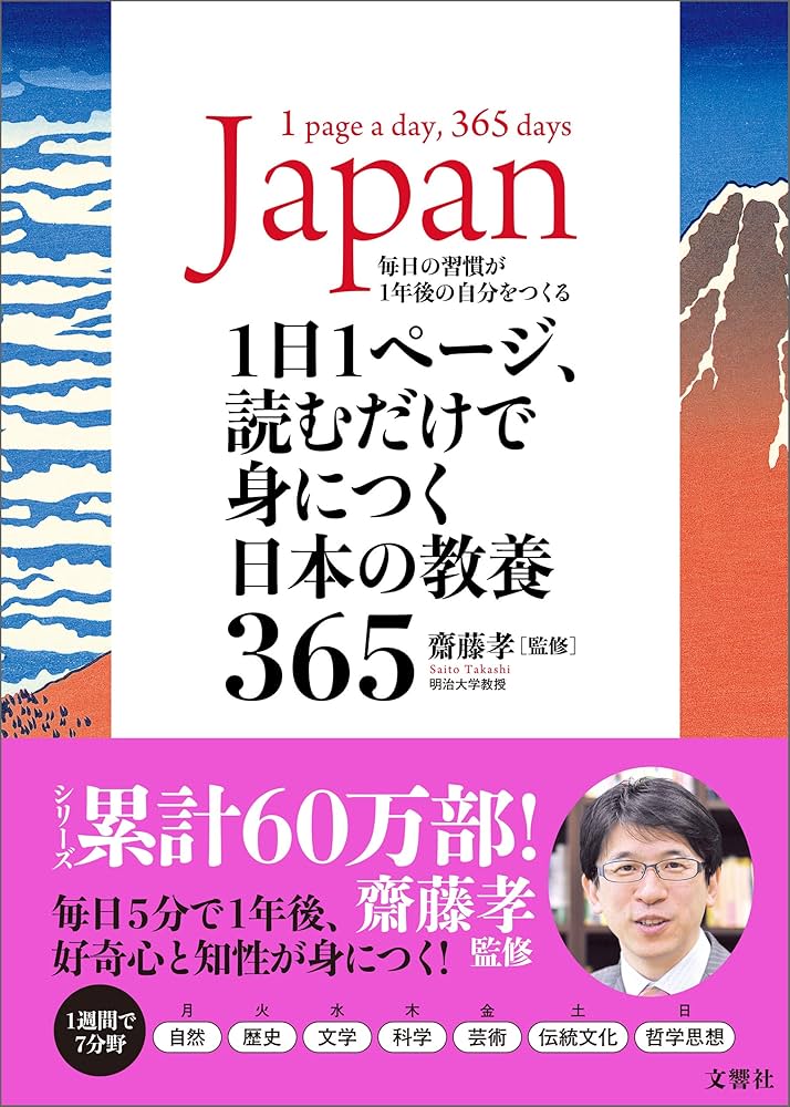 Amazon.co.jp: 1日1ページ、読むだけで身につく日本の教養365 eBook