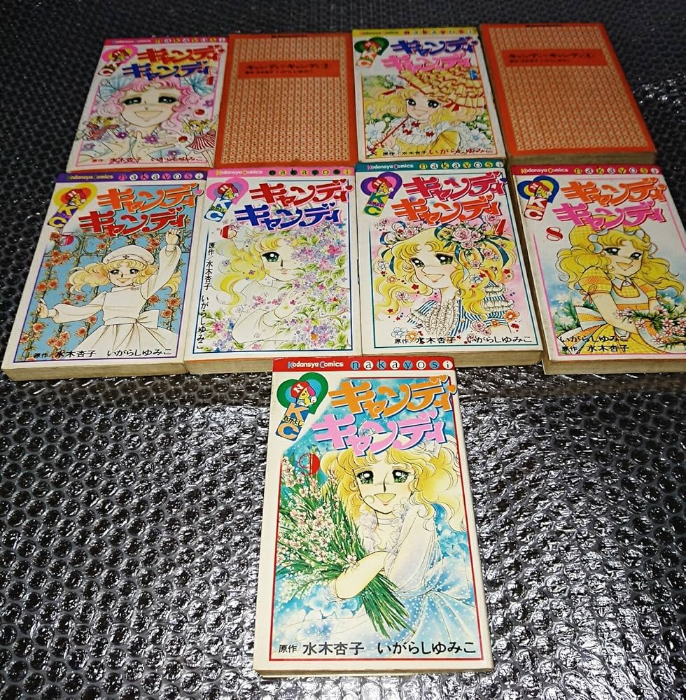 Amazon.co.jp: キャンディ・キャンディ コミック 全9巻完結セット