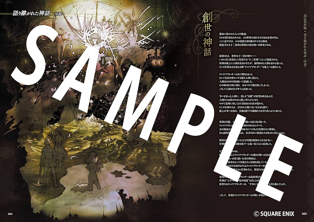 サガ スカーレット グレイス 公式設定資料+攻略ガイド 緋の天啓 (SE