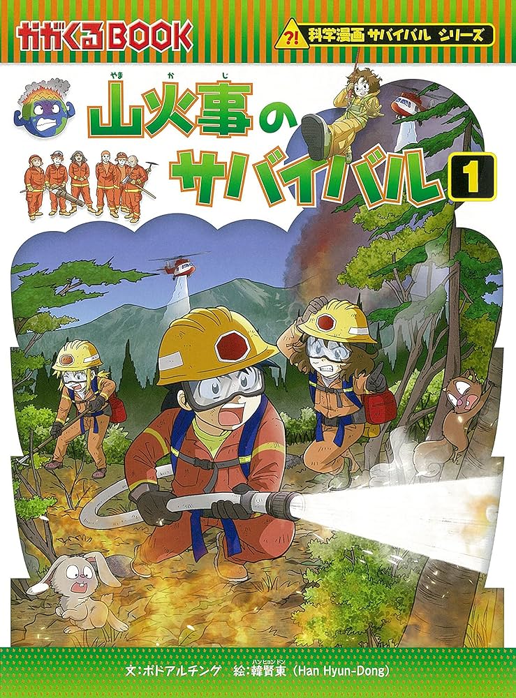 科学漫画サバイバルシリーズ【2022年新刊】4巻セット | ゴムドリco