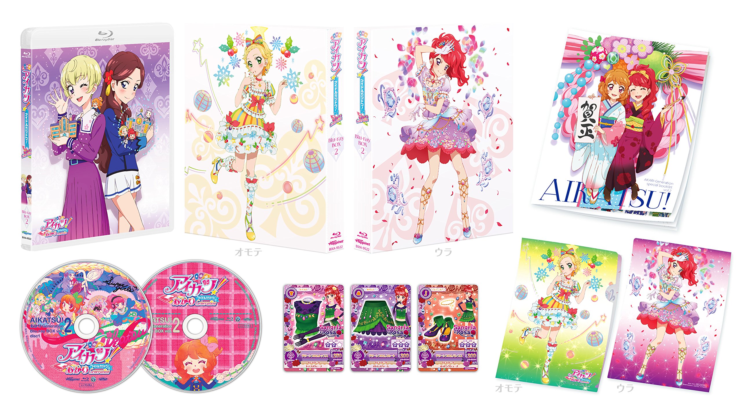 Amazon.co.jp: アイカツ! あかりGeneration Blu-ray BOX2 : 下地紫野