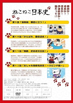 Amazon.co.jp: ねこねこ日本史 第3巻 源頼朝・藤原道長・武田信玄