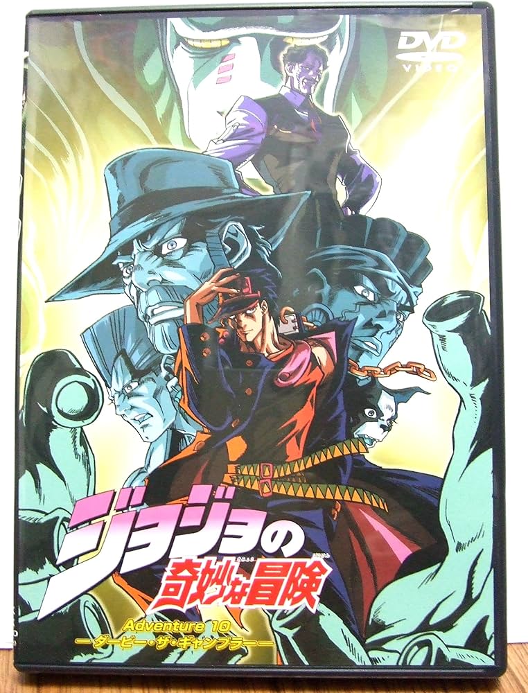 Amazon.co.jp: ジョジョの奇妙な冒険 Adventure.10 [DVD] : 小杉十郎太