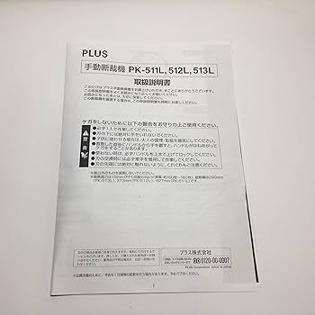 Amazon | プラス 断裁機 PK-513L 裁断幅A4タテ 26-106 | 裁断機・替刃