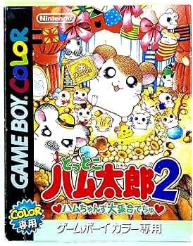 Amazon | とっとこハム太郎2 ハムちゃんず大集合でちゅ | ゲームソフト