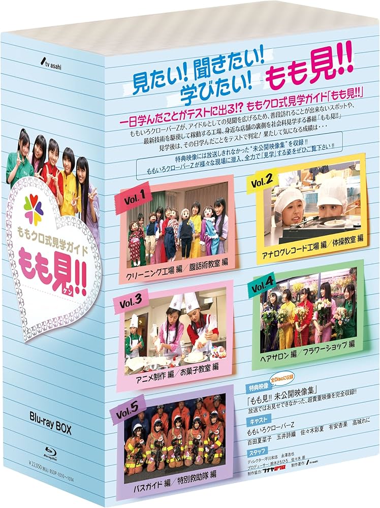 Amazon.co.jp: ももクロ式見学ガイド もも見!! Blu-ray BOX : ももいろ