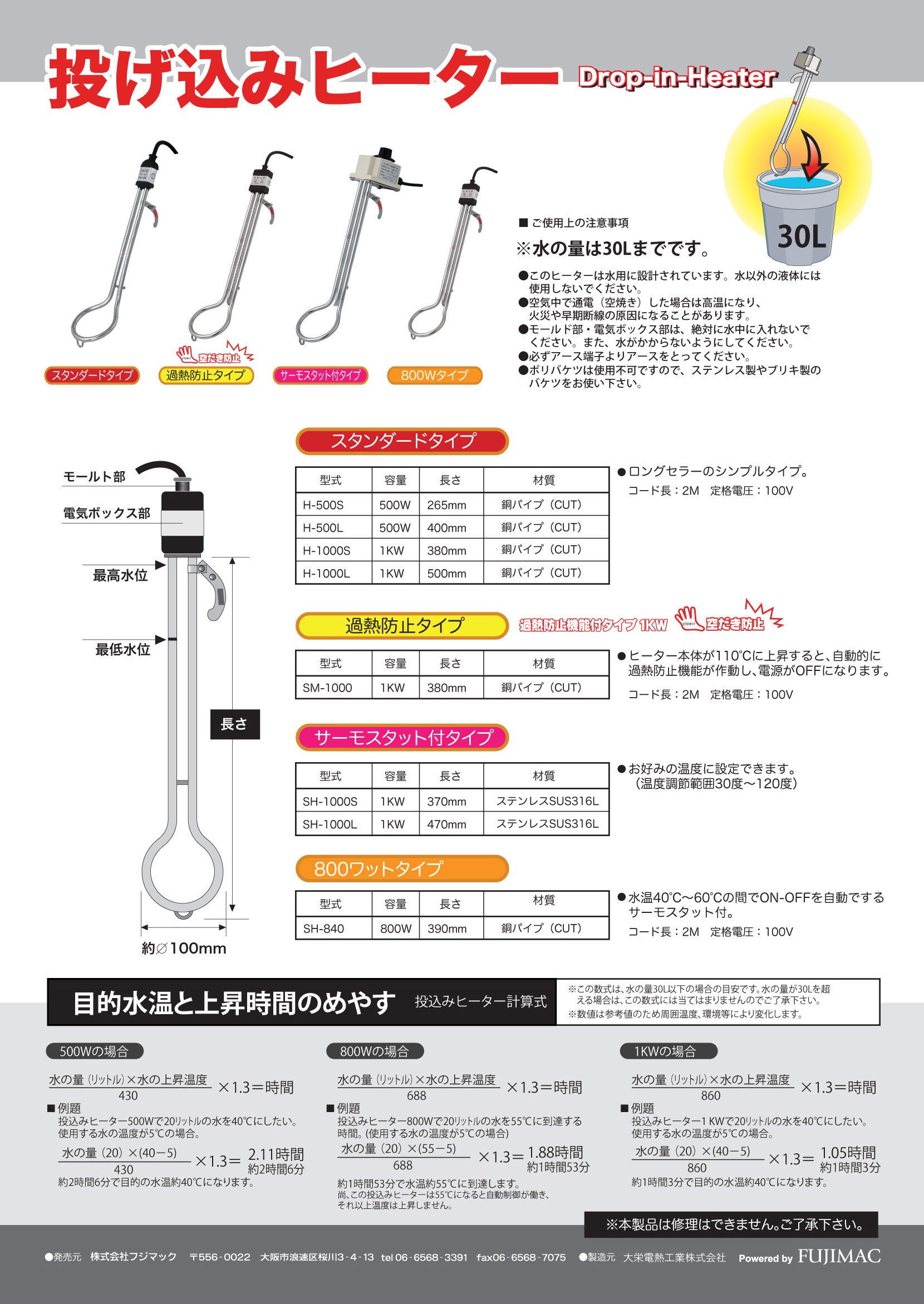 Amazon.co.jp: フジマック サーモスタットヒーター 温度調整器付 1000W
