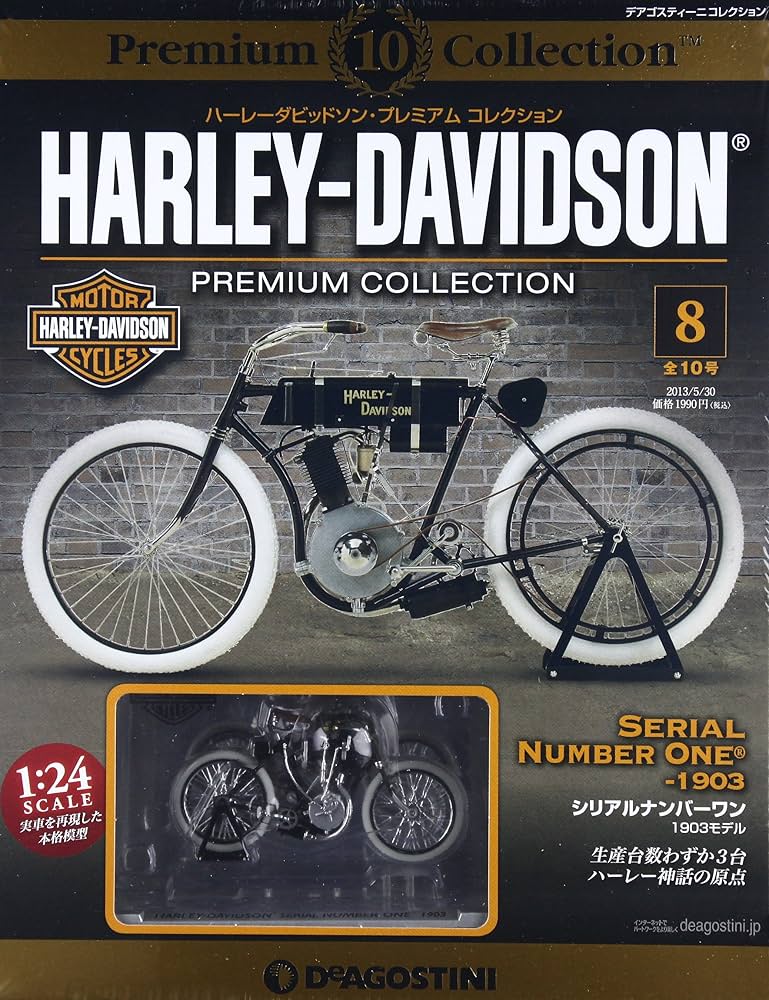 Amazon.co.jp: ハーレーダビッドソンプレミアム 8号 (シリアルナンバー
