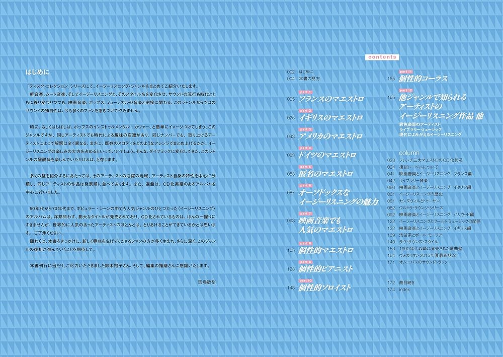 イージーリスニング (ディスク・コレクション) | 馬場 敏裕 |本 | 通販