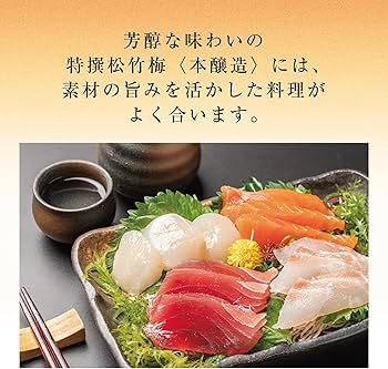 Amazon.co.jp: 特撰 松竹梅 本醸造 【芳醇な味わい】 [ 日本酒 京都府