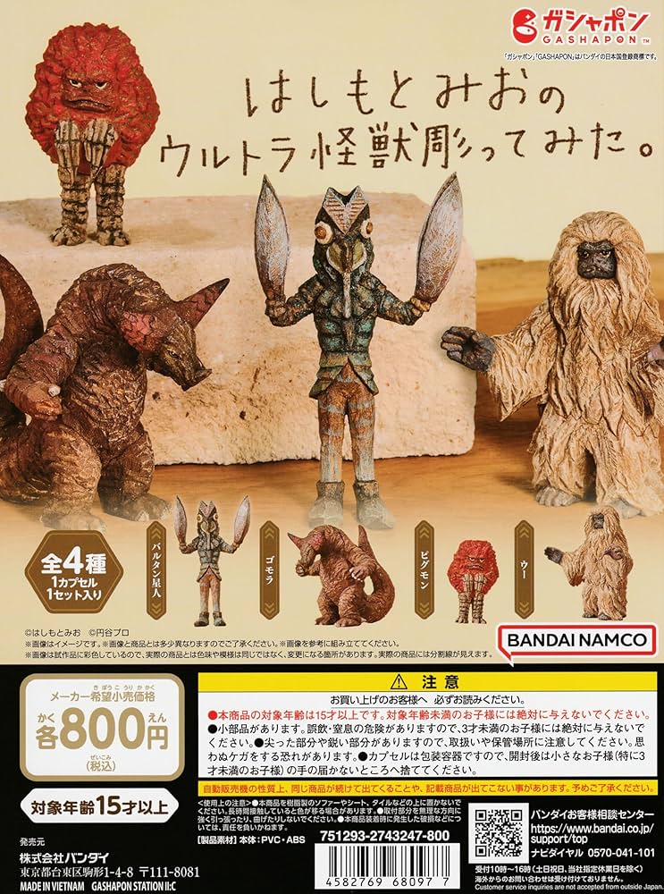 Amazon.co.jp: はしもとみおのウルトラ怪獣彫ってみた。 [全4種セット