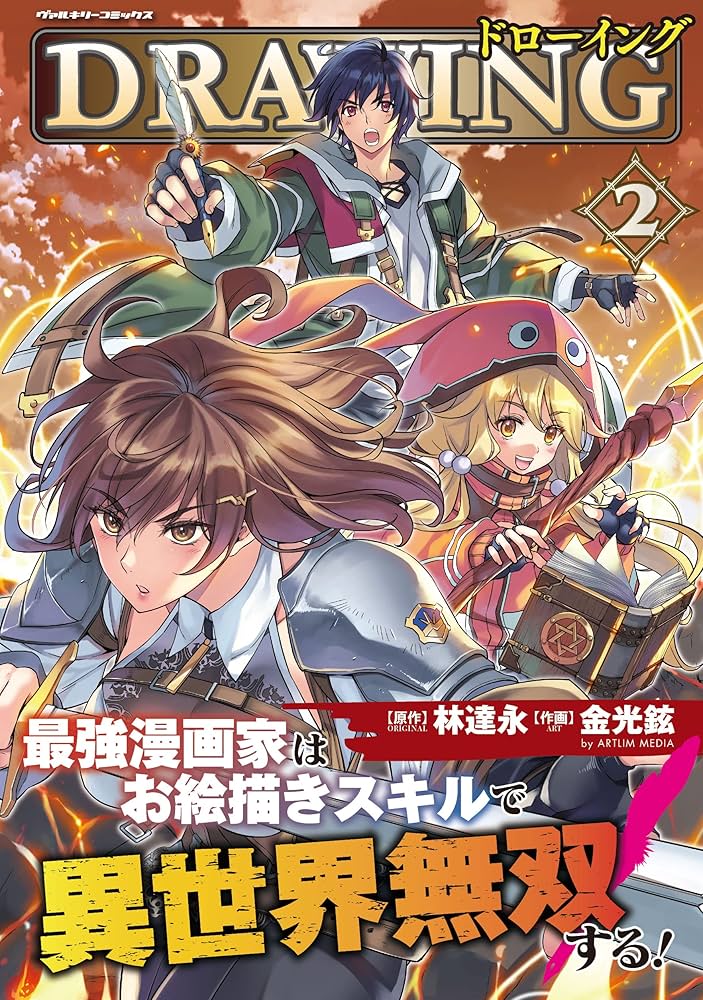 Amazon.co.jp: ドローイング 最強漫画家はお絵描きスキルで異世界無双