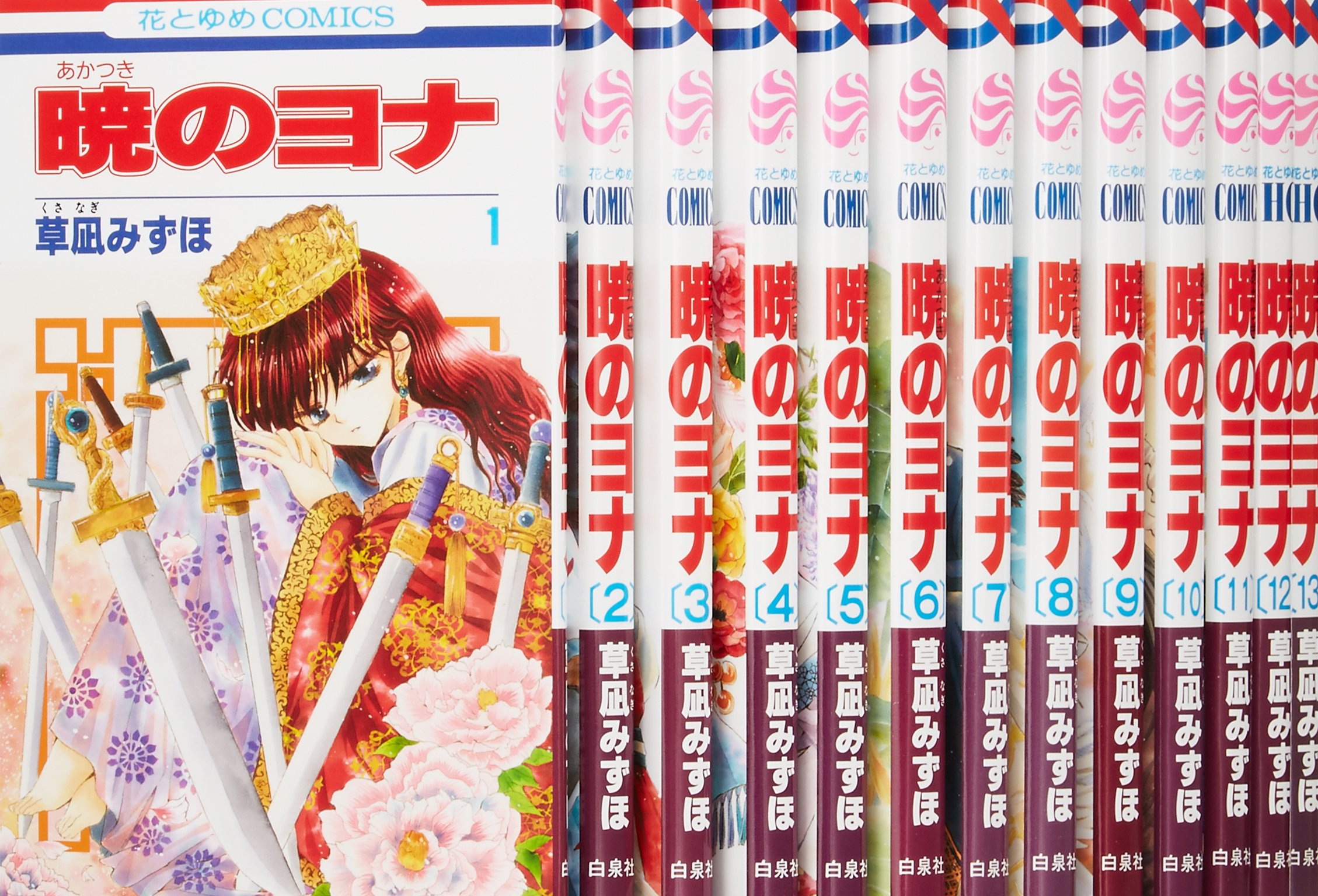 Amazon.co.jp: 暁のヨナ コミック 1-20巻セット (花とゆめCOMICS) : 草