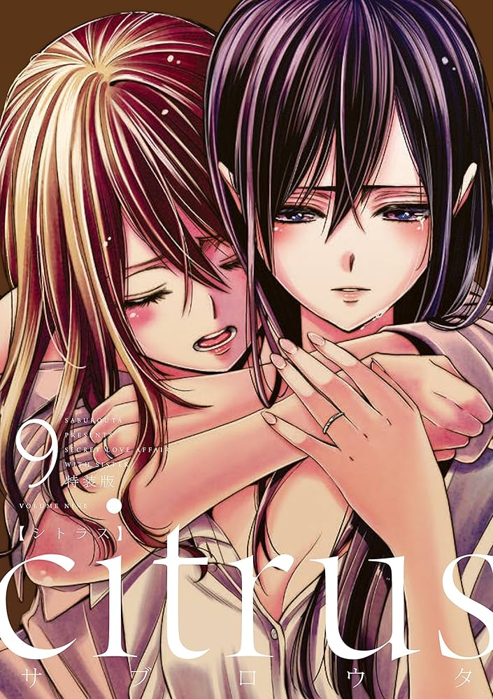 Amazon.co.jp: citrus (9) 特装版 (百合姫コミックス) : サブロウタ