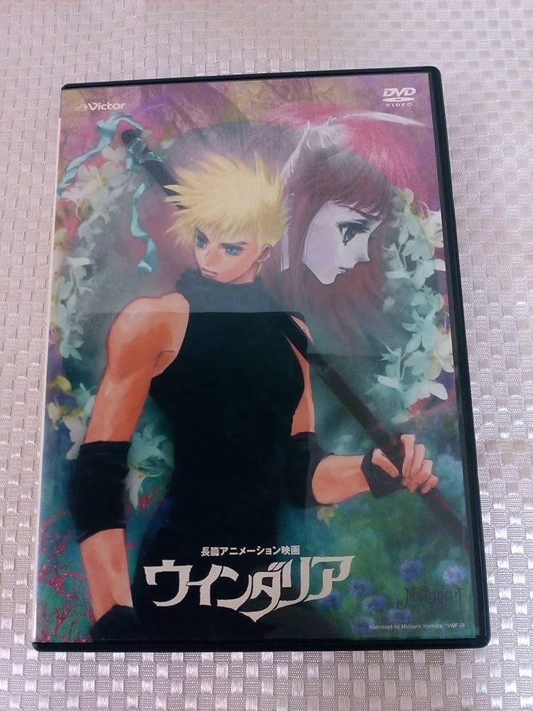 希少・名作】ウインダリア DVD いのまたむつみ キャラデザイン Amazon