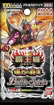 Amazon.co.jp: バトルスピリッツ 覇王編 第3弾 【爆裂の覇道