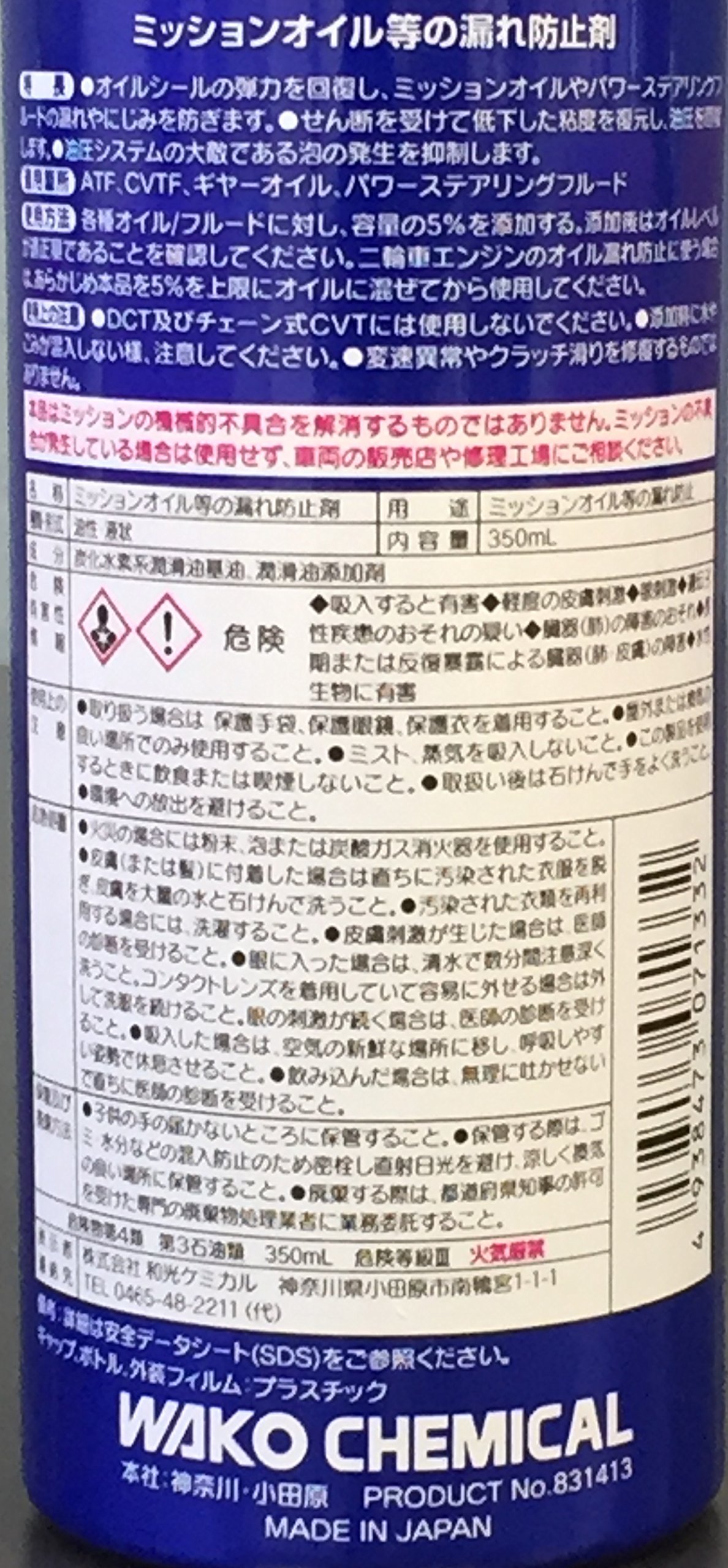 Amazon.co.jp: ワコーズ MPS ミッションパワーシールド ミッション