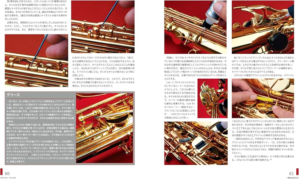 サクソフォン マニュアル 日本語版 | スティーブン・ハワード, 山領 茂