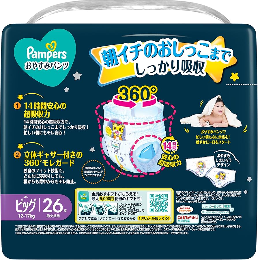 Amazon.co.jp: 【パンツ ビッグサイズ】パンパース オムツ 夜用
