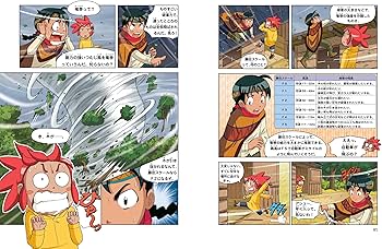 Amazon.co.jp: 竜巻のサバイバル (科学漫画サバイバルシリーズ38