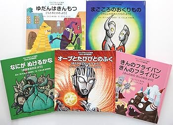 Amazon.co.jp: ウルトラかいじゅう絵本 スペシャルBOX4: 【せかい名作