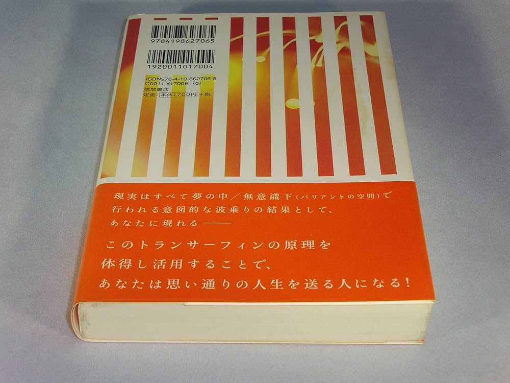 超スピリチュアルな夢実現/幸福獲得法: 振り子の法則トランサーフィン