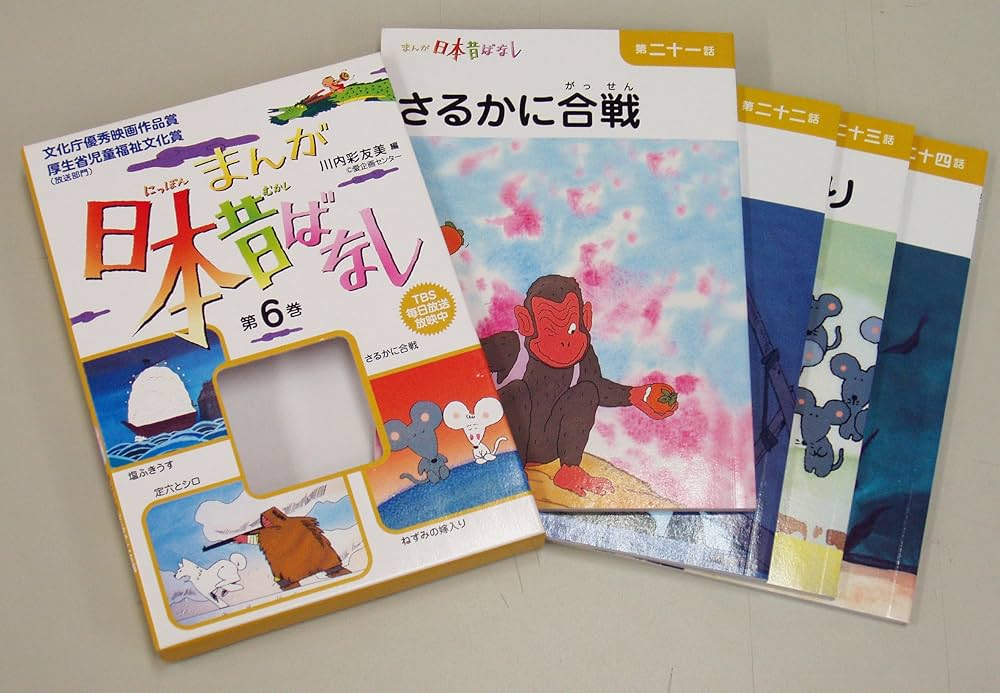 まんが日本昔ばなし〈第6巻〉 | 川内 彩友美, 川内 彩友美 |本 | 通販