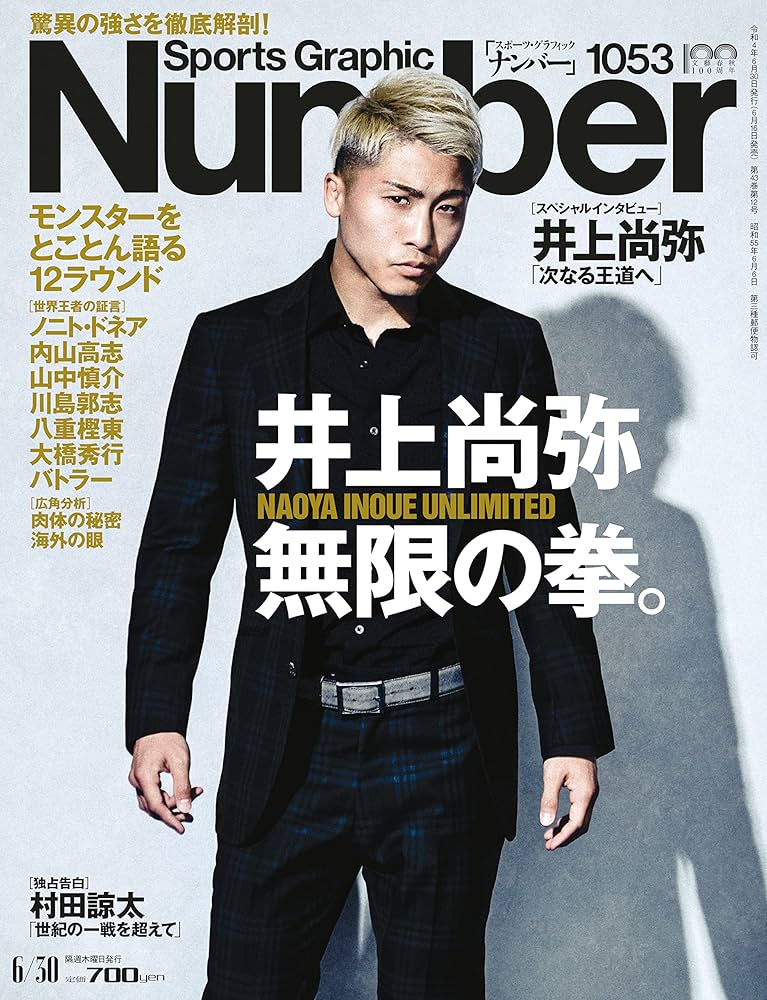 Number(ナンバー)1053号「井上尚弥 無限の拳。」 (Sports Graphic