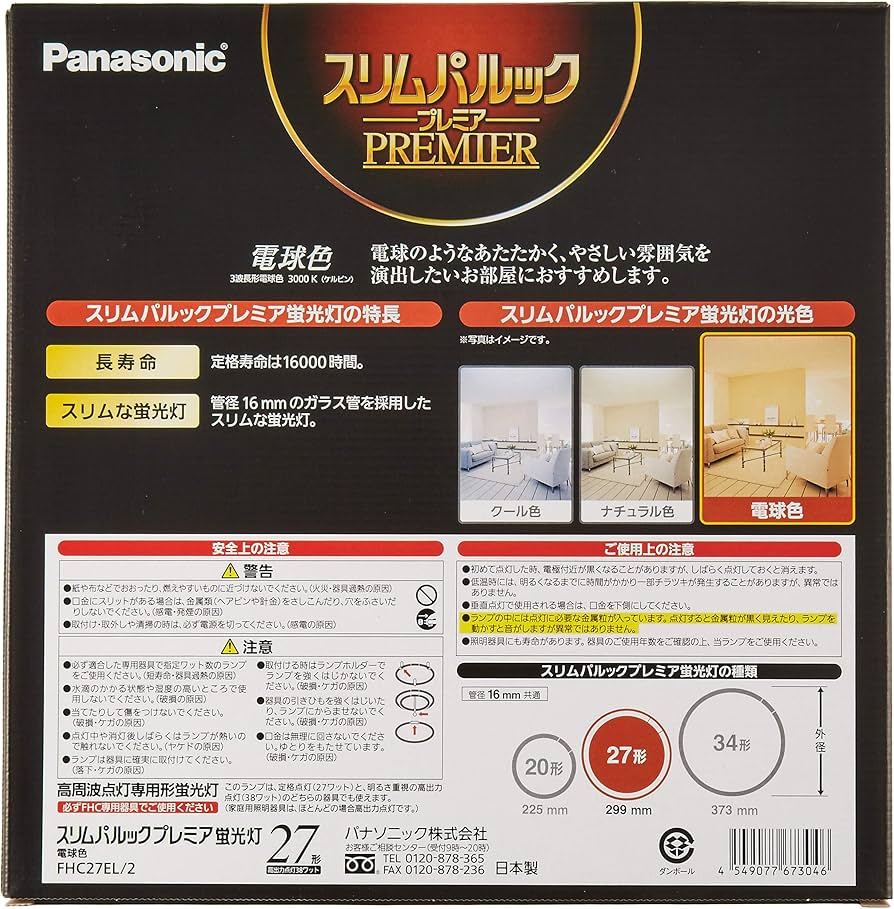 Amazon | パナソニック 丸形スリム蛍光灯(FHC) 27形 電球色 スリム