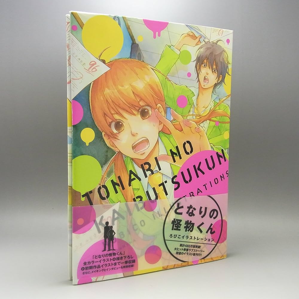 となりの怪物くん ろびこイラストレーション | ろびこ |本 | 通販 | Amazon