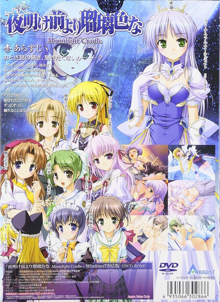 Amazon.co.jp: 夜明け前より瑠璃色な-MoonlightCradle- Windows7対応版