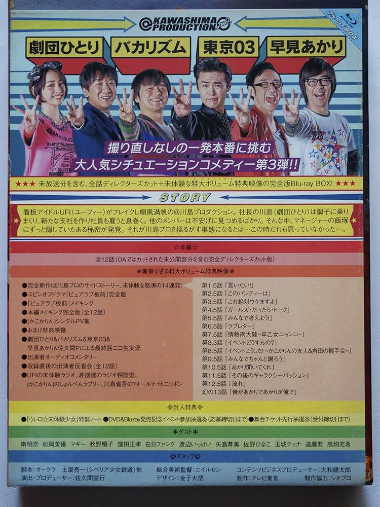 Amazon.co.jp: ウレロ☆未体験少女 豪華版 Blu-ray BOX (テレビ東京