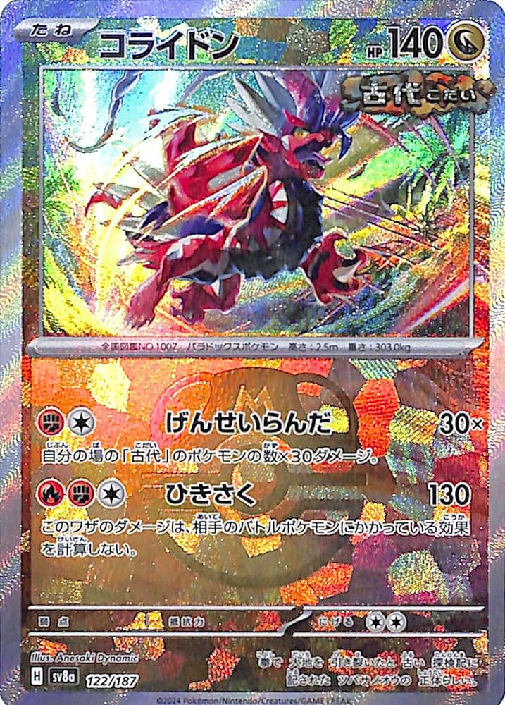 Amazon.co.jp: ポケモンカードゲームSV sv8a ハイクラスパック テラス