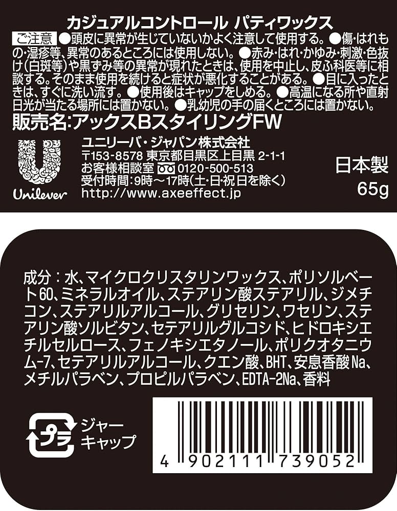 Amazon | アックス ブラック メンズスタイリング パティワックス (束感