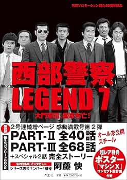 Amazon.co.jp: 西部警察LEGEND7 大門軍団、国家存亡! : 石原