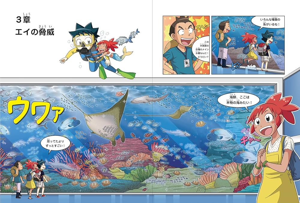 水族館のサバイバル (1) (科学漫画サバイバルシリーズ71) | 韓賢東