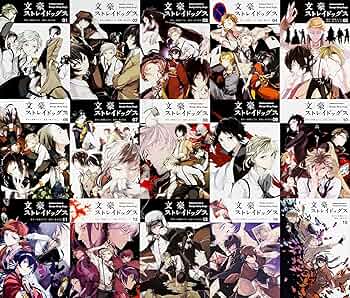 Amazon.co.jp: 文豪ストレイドッグス コミック1-15巻セット(角川